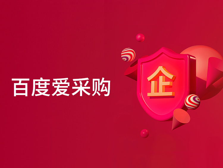 影响爱采购展现排序的因素有哪些