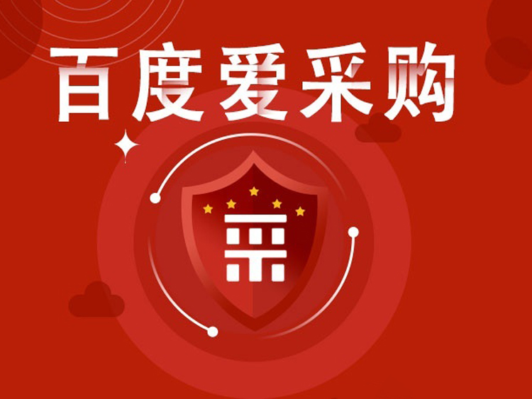 东莞爱采购开户需要哪些资料